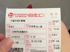 百老汇影城-宁波影都(鄞州印象城店)