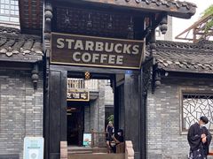 -星巴克臻选(成都宽窄巷子店)