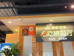 -陶德砂锅(蜀汉路店)