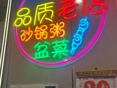-生蚝园