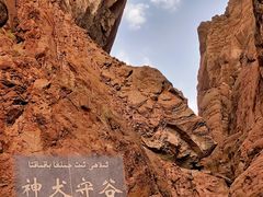 -天山神秘大峡谷