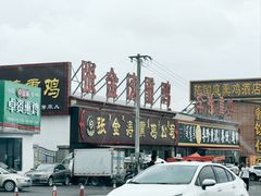 -张金涛熏鸡(人民南路店)