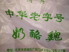 -奶酪魏(牛街总店)