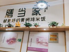 -膳当家黄焖鸡米饭(万达公馆店)
