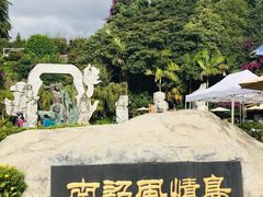 -南诏风情岛