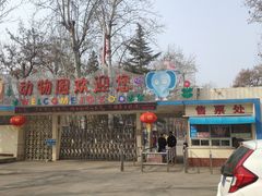 -保定市动物园