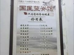 -国医整脊馆(武夷路店)
