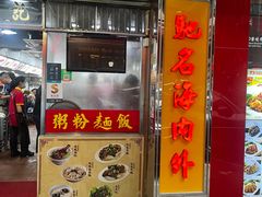 -陈光记烧腊店(罗保博士街店)