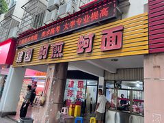 -建国蚵煎蚵面