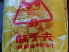 -味子夫鸡柳(解放碑总店)