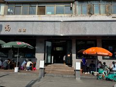 -清真磨沟沿老字号牛肉面(总店)