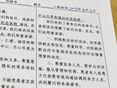-中山大学孙逸仙纪念医院(北院区)