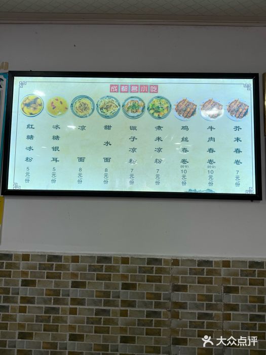 洁美凉粉店(温江店)图片
