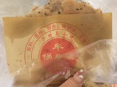 -牟记锅魁(总店)