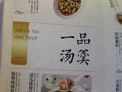 -绿茶餐厅(深圳龙华天虹购物中心店)