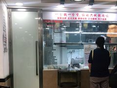 -丽的面家(多宝路店)