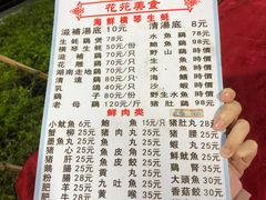-花苑美食横琴生蚝火锅(拱北粤华路店)