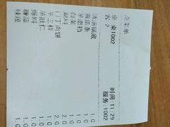 账单-金生隆(六铺炕店)