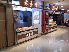 -老香齋(五角场店)