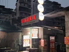 -铁锅哥米线