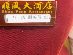 -金时代顺风大酒店(协泰店)
