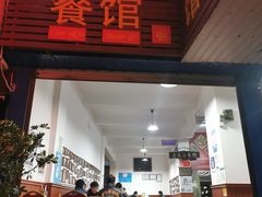 门面-老丽江餐馆(丽江华都商贸城店)