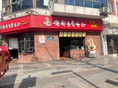-老号尤兔头(西川店)