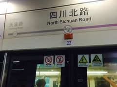 -四川北路(地铁站)
