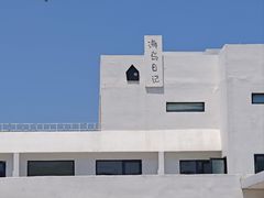 -养马岛旅游度假区