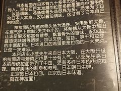 -日本料理神拉面