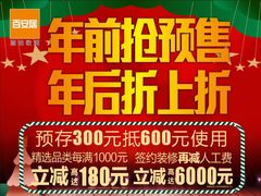 -百安居装修设计中心(海珠店)
