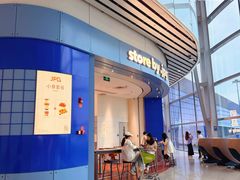 -JPG canteen(广州白云机场T2店)