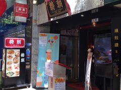 -糖朝(尖沙咀店)