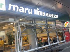 -MT麦如麦立送(梅溪新天地店)