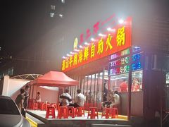 -养牛邓·潮汕牛肉海鲜自助火锅(广州店)