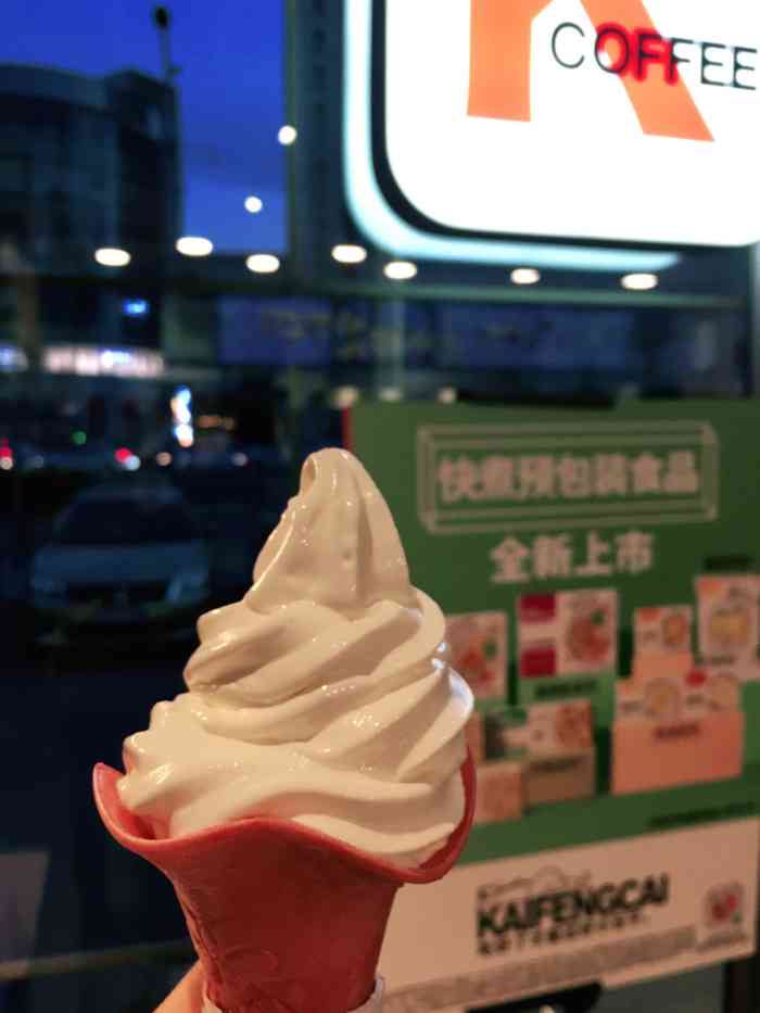 打分 「原味冰淇淋花筒」肯德基的甜筒冰淇淋比麦当劳的稍微油腻一点