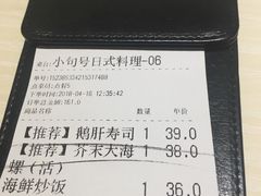 账单-小句号·精致料理(江南环球港店)