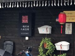 门面-陈八两面家(华孚写字楼店)