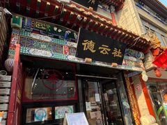 -北京前门大栅栏