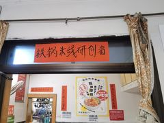 -铁锅哥米线