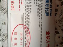 -达美乐比萨(商城路店)