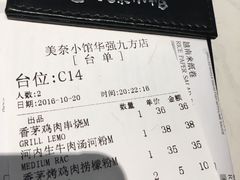 账单-美奈小馆·越南料理(中航城君尚购物中心店)