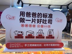 -爸爸糖吐司面包(悠唐购物中心店)
