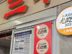 -三中高皇羊肉馆