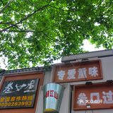 网红奔驰锅🍲一锅三种口味，太安逸了！