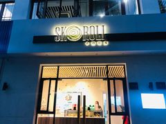 门面-SKROLL卡特司库·蛋糕定制·生吐司·司康(古北程家桥店)