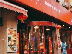门面-捞围鲜·港式打边炉(海阳路店)