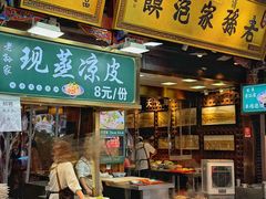 -毅祥斋老孙家泡馍(西羊市店)