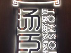 -汤臣·空中餐厅·严选粤菜(石湾世博广场店)