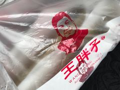 -王胖子驴肉火烧(鼓楼店)